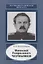 Николай Гаврилович Чернышев. 1906-1953 — 2650027 — 1