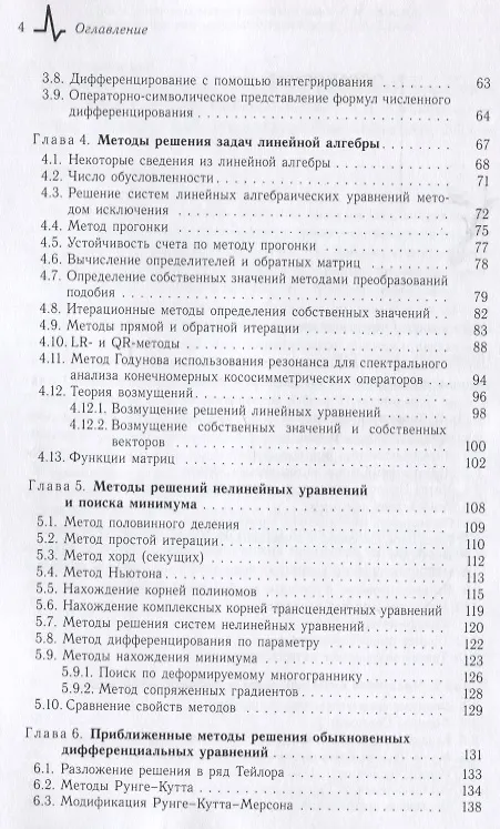 Книга Начала вычислительных методов для физиков. От традиционных до вейвлет-анализа (Алексей Юнаковский) — 3