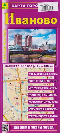 Книга Иваново. Карта города ()