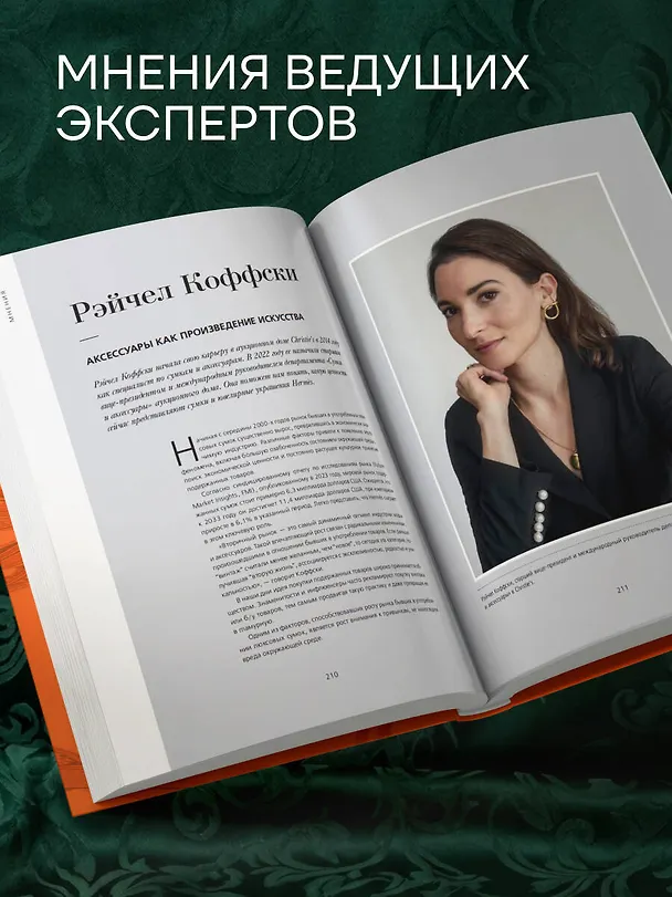 Книга Hermès. Философия стиля (Мара Каппеллетти) — 17