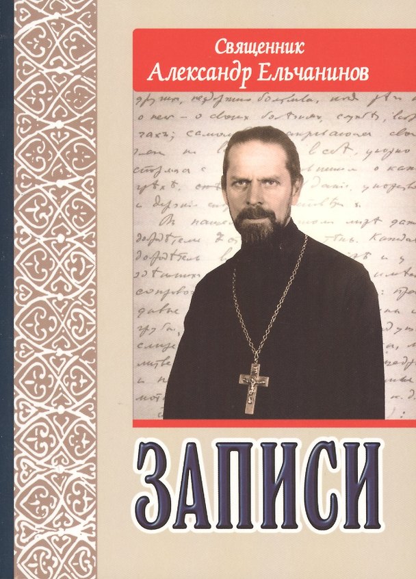 Книга Записи () — 1