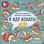 Для девчонок. Книжка для развития внимания и усидчивости, 4+ — 2834116 — 1