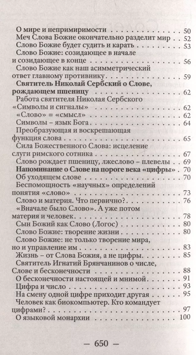 В начале было Слово, а в конце будет цифра. Статьи и очерки (Валентин  Катасонов) - купить книгу с доставкой в интернет-магазине «Читай-город».  ISBN: 978-5-907662-54-4