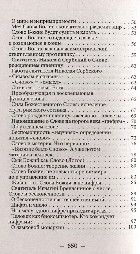 Книга В начале было Слово, а в конце будет цифра. Статьи и очерки (Валентин Катасонов) — 4