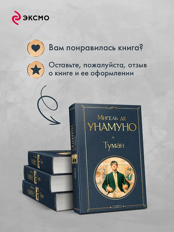 Книга Туман (Мигель де Унамуно) — 10
