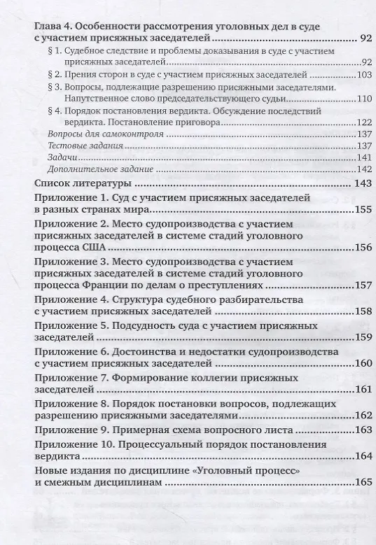 Книга Суд присяжных. Учебное пособие () — 3