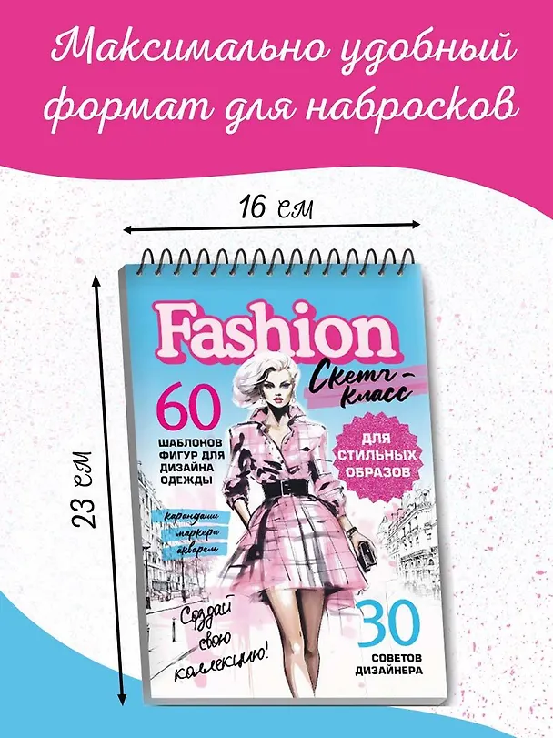 Книга Фэшн-дизайн. 60 шаблонов фигур для дизайна одежды. 30 советов дизайнера () — 4