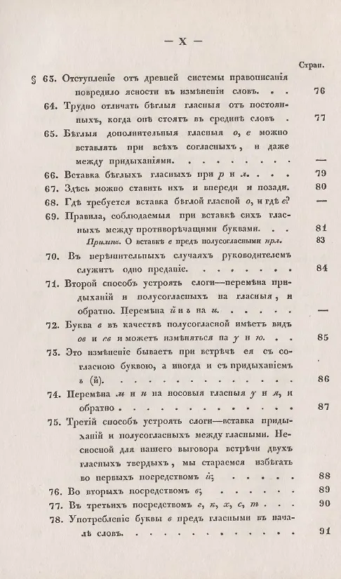 Книга Филологические наблюдения над составом русского языка. Первое рассуждение: О простых и сложных звуках () — 8