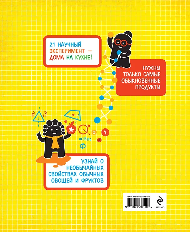 Книга Эксперименты с овощами, фруктами и другими продуктами (Клаудиа Бьянки) — 2