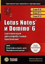 Книга КУДИЦ Бэнкес Lotus Notes и Domino 6. Сертификация для разработки приложений (+CD) ()