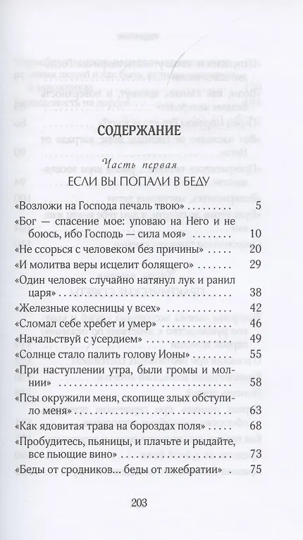 Книга Если вы попали в беду () — 2