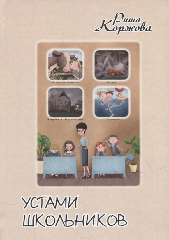 

Устами школьников