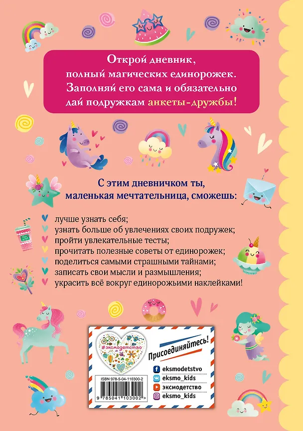Книга Самый лучший дневничок с наклейками (Стефания Оливьери) — 2