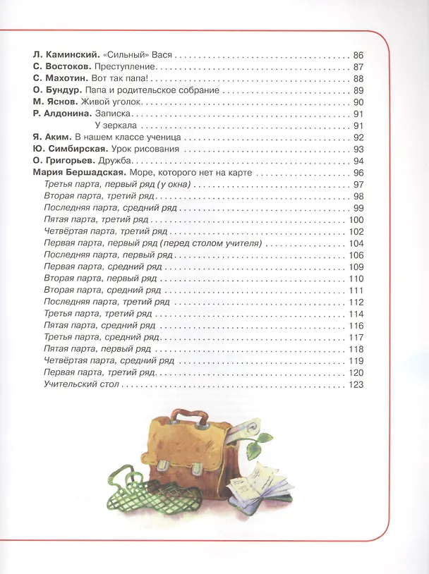 Книга 100 стихов о школе (Агния Барто) — 4