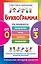 Буквограмма.От 0 до 3.Развиваем мышление, речь, память, внимание — 2534573 — 1