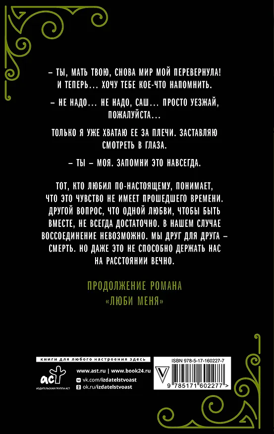 Книга Верь мне (Елена Тодорова) — 2