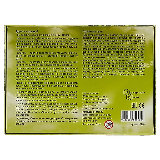 Настольная игра MEMO Весь мир (50 карточек), 7204 2321066 — 6