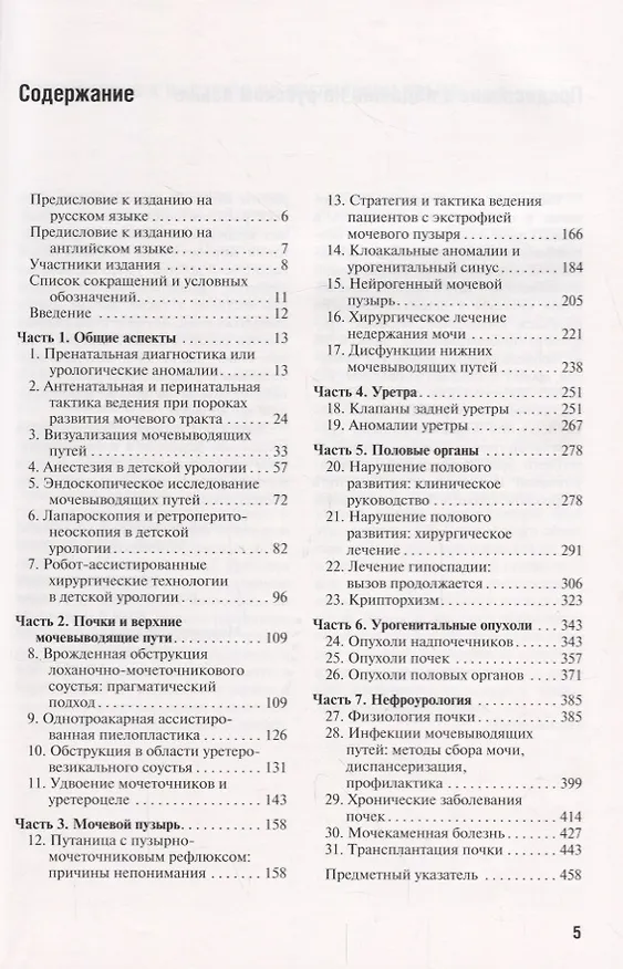 Книга Детская урология 18г. (Марио Лима) — 2