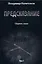 Предсказание: сборник стихов. Том I — 2893769 — 1