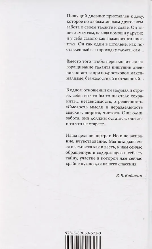 Книга Дневники Льва Толстого (Владимир Бибихин) — 2