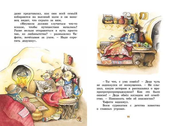 Книга Тафити и путешествие на край света (Юлия Бёме) — 18