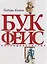 Букфейс: заходиесличто — 3172594 — 1