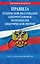 Правила технической эксплуатации электроустановок потребителей электрической энергии. Текст с изменениями на 2025 год — 3081446 — 1