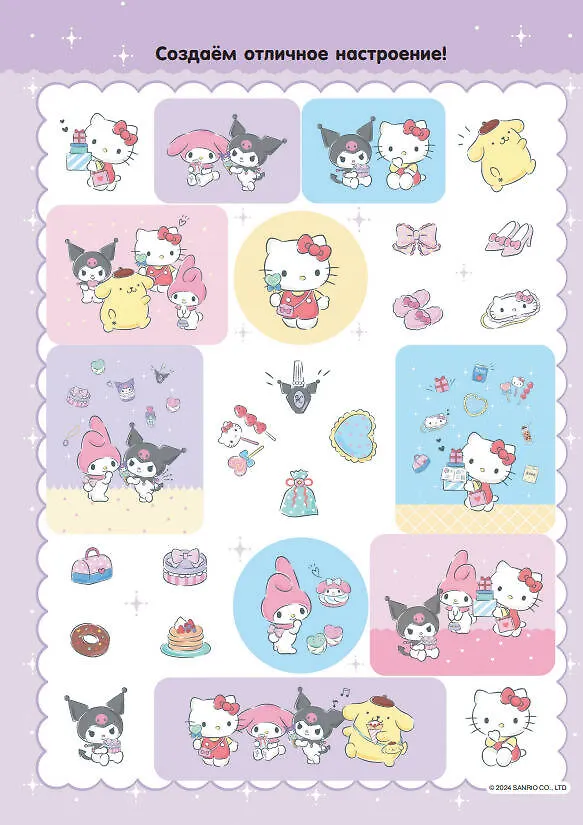Книга Hello Kitty and Friends. Альбом наклеек (розовый) () — 7