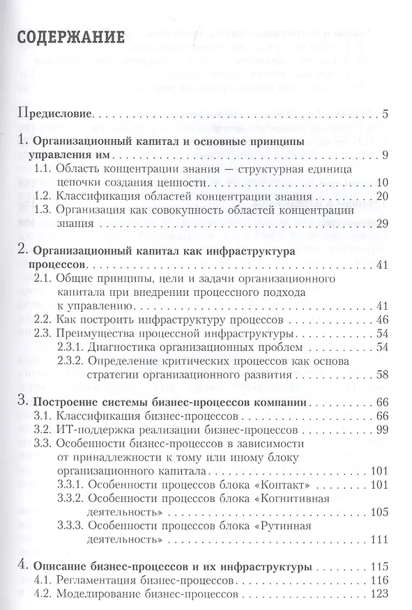 Книга Умная компания: стратегия и тактика создания () — 2