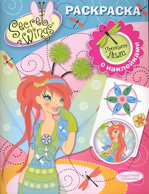 Книга Принцесса Лили.Раскр.с накл. (Н. Терентьева)