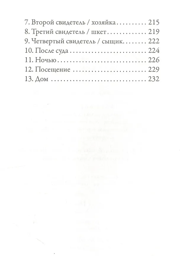 Книга Сети. Форель разбивает лед (Михаил Кузмин) — 6