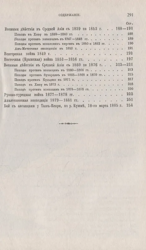 Книга Хронология русской военной истории: Хронологический указатель войн сражений и дел, в которых участвовали русские войска от Петра I до новейшего времени () — 3