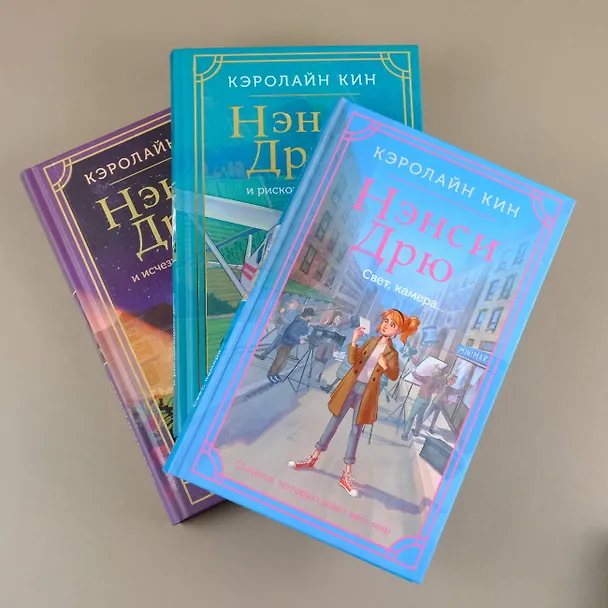 Книга Нэнси Дрю. Свет, камера... (Кэролайн Кин) — 9