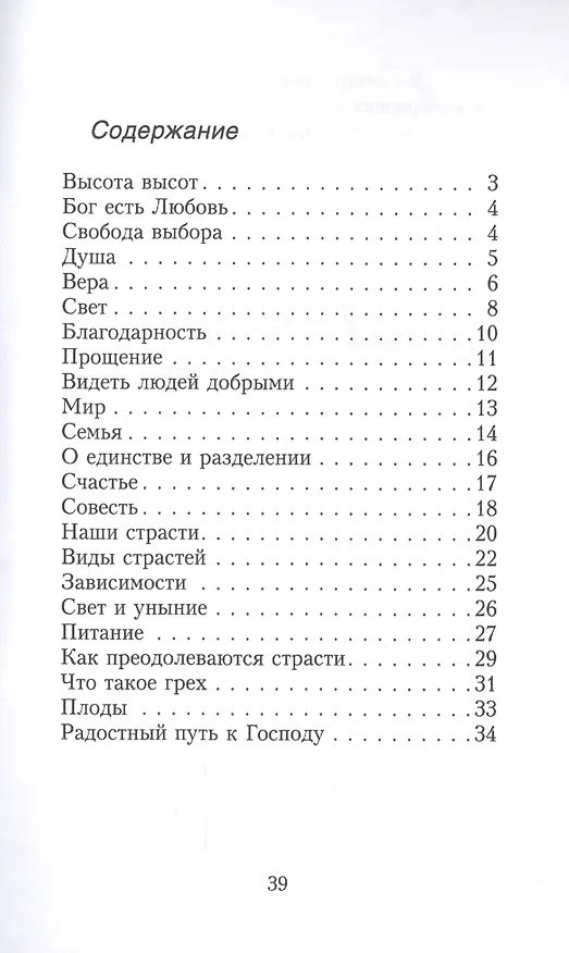 Книга Лицом к себе. Бог есть Свет (Игорь Бондарь) — 2