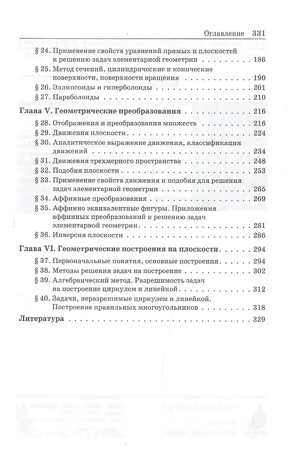 Книга Геометрия: 1: учебное пособие для вузов (Сергей Атанасян) — 3