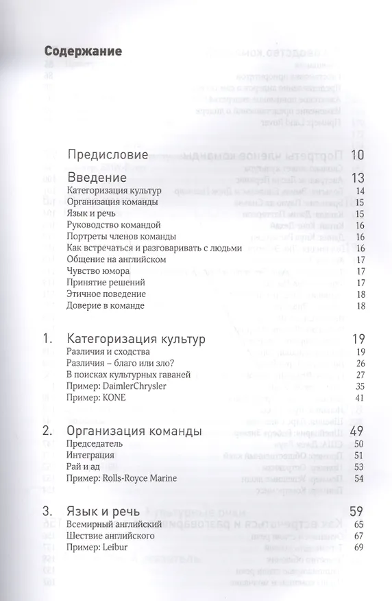 Книга Столкновение команд. Успешное управление международной командой (Ричард Д. Льюис) — 2
