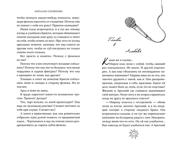 Книга Моё сводное наваждение (Наталья Семенова) — 14