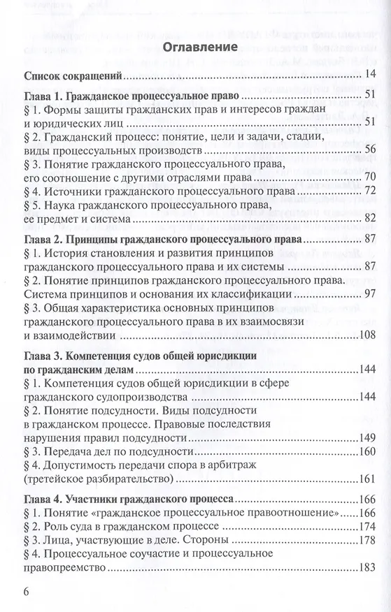 Книга Гражданский процесс: Учебник (Светлана Соловых) — 3