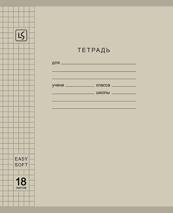 Тетрадь 18л кл. "Soft Cover. Muted" пласт.обл., ассорти 3150155 — 6