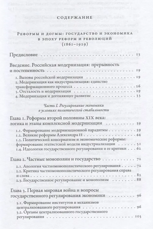 Книга Государство и экономика: опыт экономических реформ () — 2