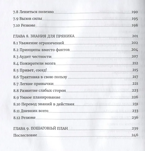 Книга Метод большого пряника. Как не тратить силы на ерунду и достигать целей с удовольствием (Роман Тарасенко) — 6
