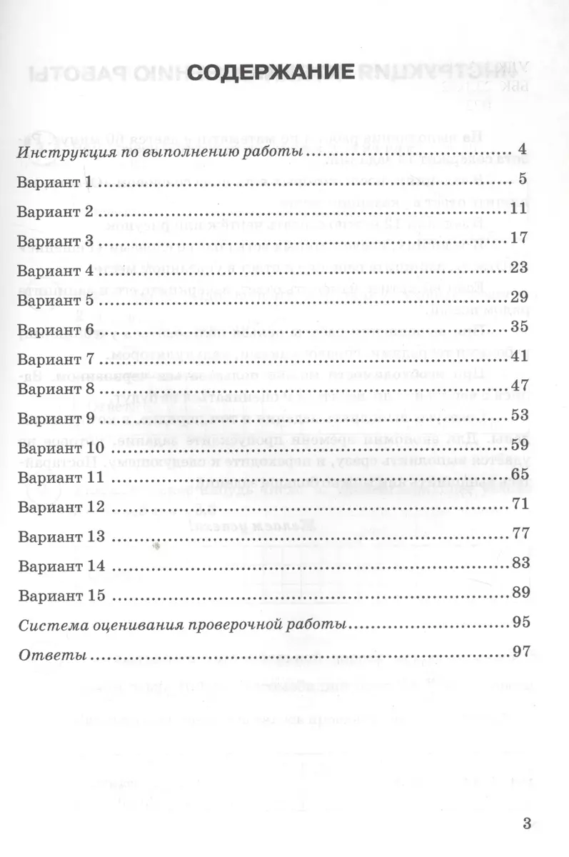 ВПР ФИОКО СтатГрад Математика 5 кл. ТЗ 15 вар. (мВПРТипЗад) Вольфсон (ФГОС)  (Георгий Вольфсон) - купить книгу с доставкой в интернет-магазине  «Читай-город». ISBN: 978-5-377-15670-3