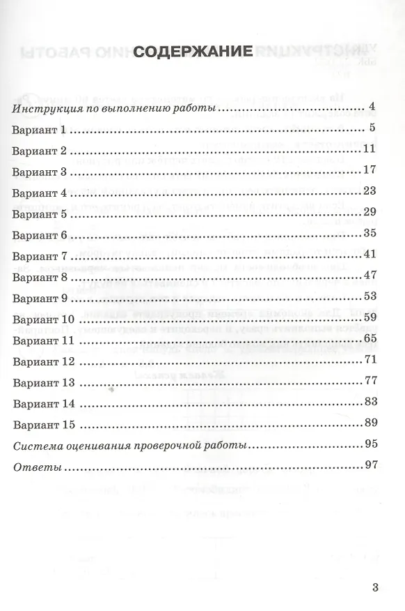 Книга ВПР ФИОКО СтатГрад Математика 5 кл. ТЗ 15 вар. (мВПРТипЗад) Вольфсон (ФГОС) (Георгий Вольфсон) — 2
