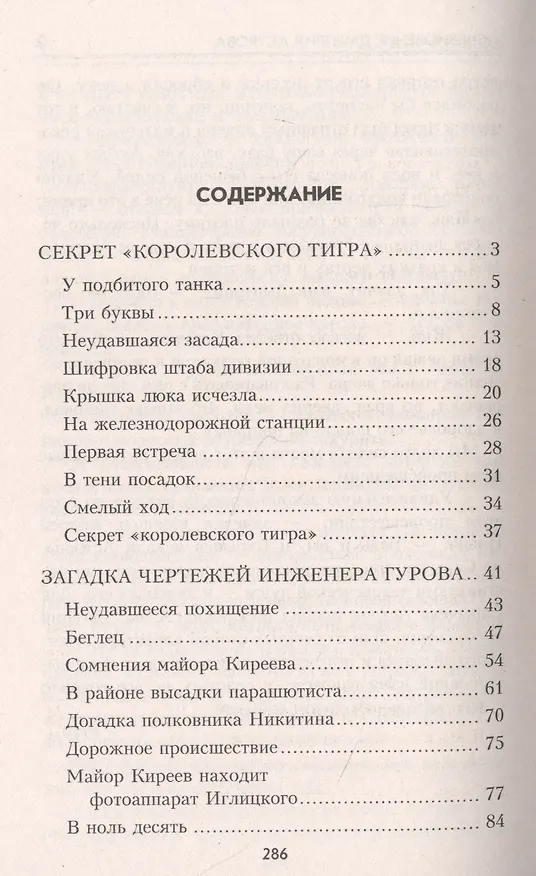 Книга Сильнее страха (Николай Томан) — 2