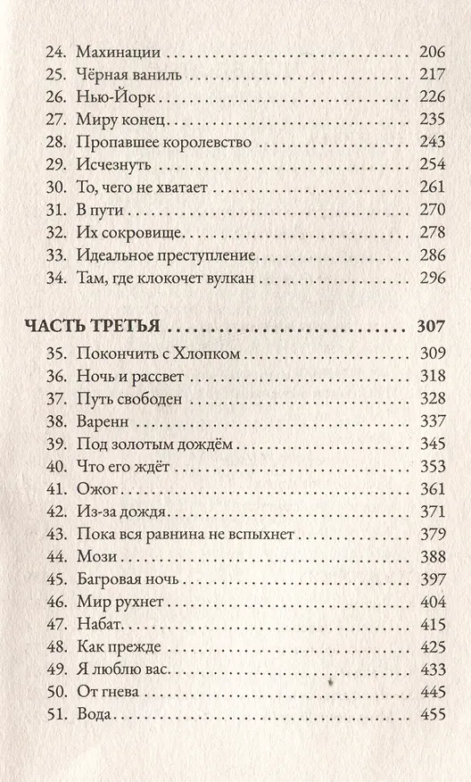 Книга Альма. Свобода (Тимоте де Фомбель) — 7