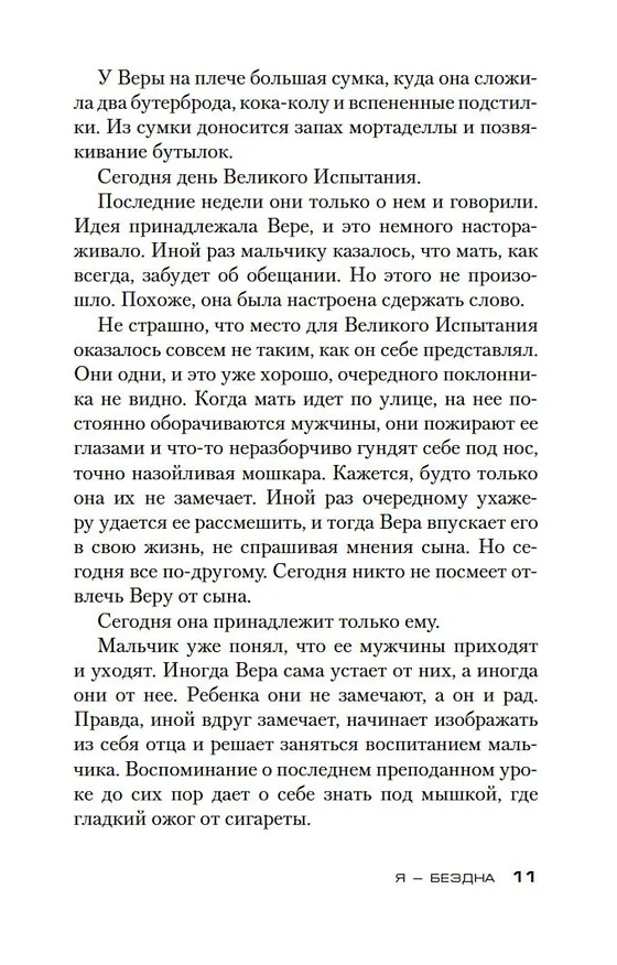 Книга Я — бездна (Донато Карризи) — 12