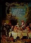 Книга Большой кулинаррный словарь (Александр Дюма (отец))