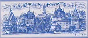 Магнит металл синий рисунок Кострома (Кострома) (02-2-33) 3124706