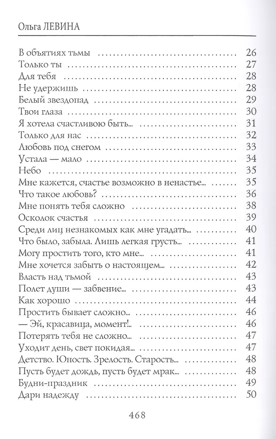 Книга Дорога к счастью (Ольга Левина) — 3