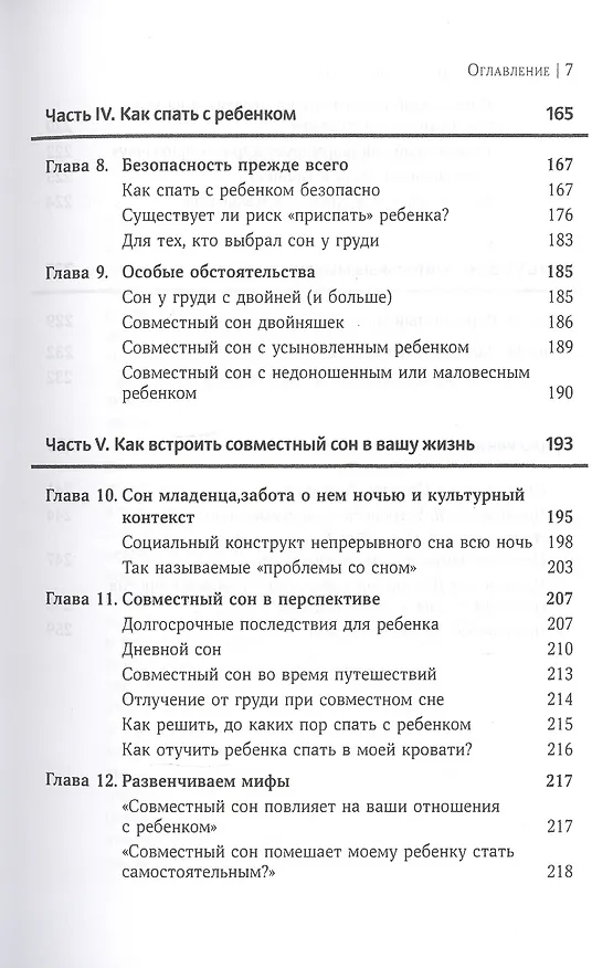 Книга Сон ребенка. Безопаснее рядом (Джеймс Дж. Мак-Кенна) — 4